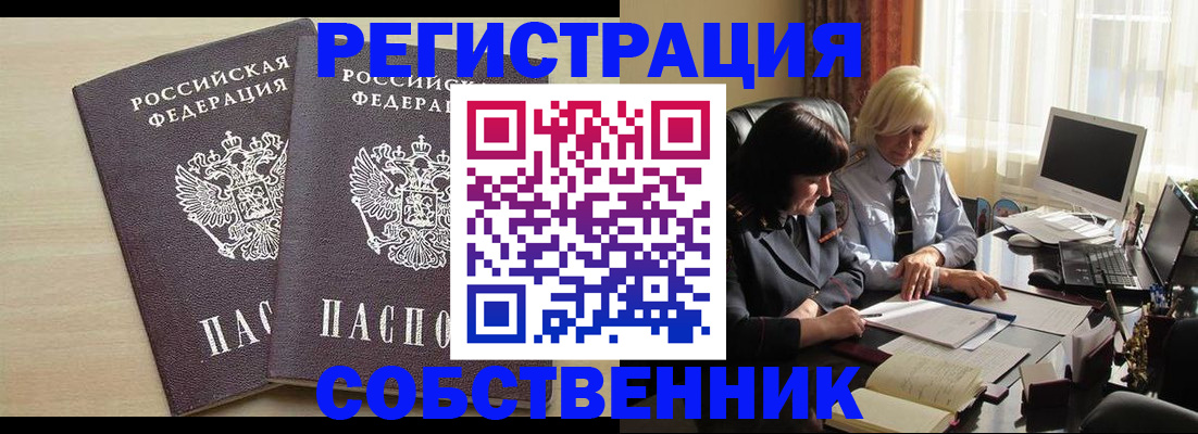 прописка от собственника в Новоульяновске